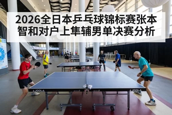 table tennis final match